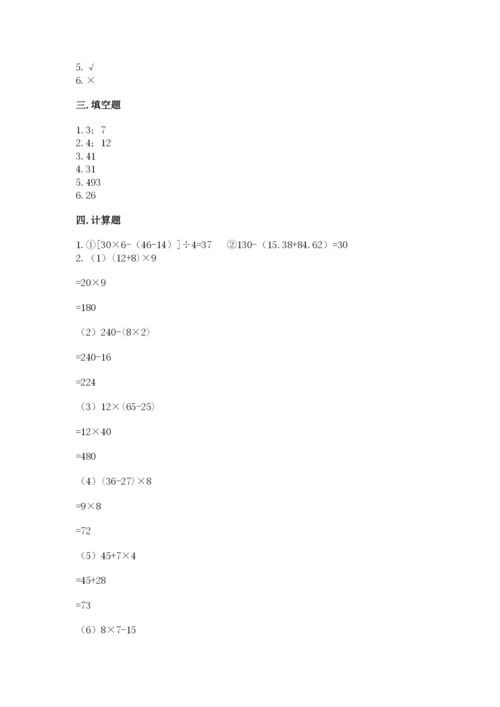 苏教版小学四年级上册数学期末卷及一套完整答案.docx