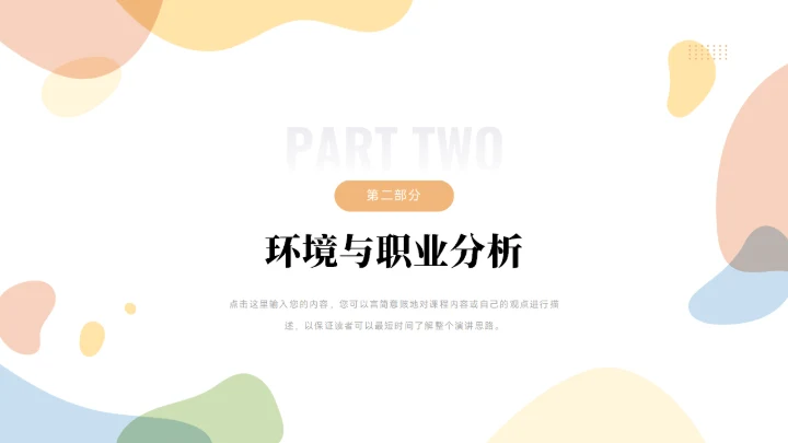 大学生职业生涯规划PPT模板