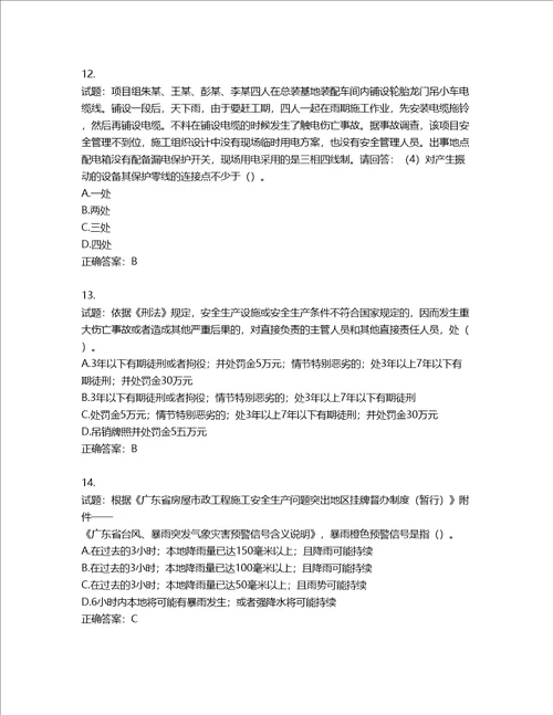 2022年广东省建筑施工企业主要负责人安全生产考试第三批参考题库含答案第118期