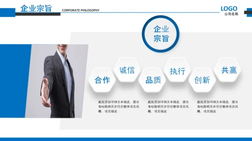 企业文化宣传企业简介公司简介PPT模板