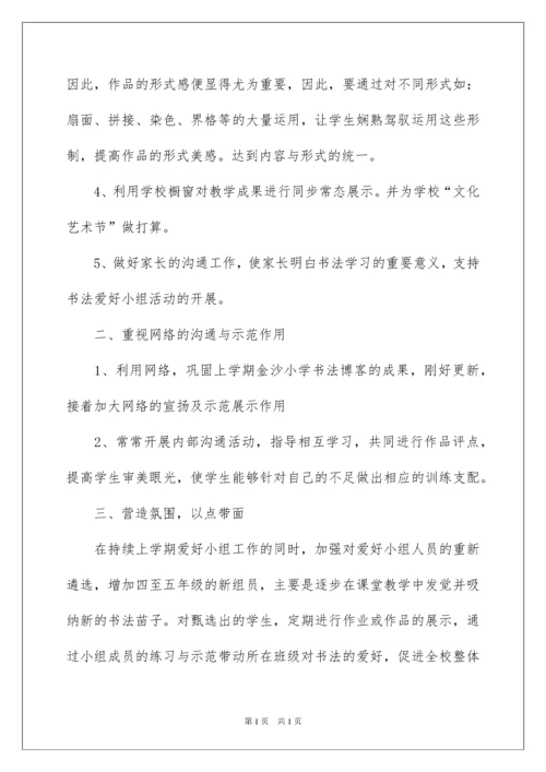 2022五年级书法教学计划_2.docx