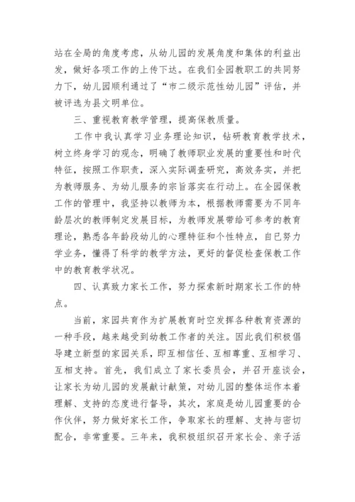 幼儿园副园长个人述职报告范文（精选5篇）.docx