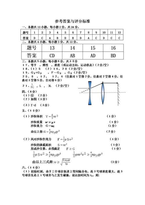 株洲2018八年级应用物理知识竞赛试题及答案(word)模板