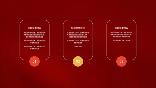 红色大气喜庆表彰大会PPT模板