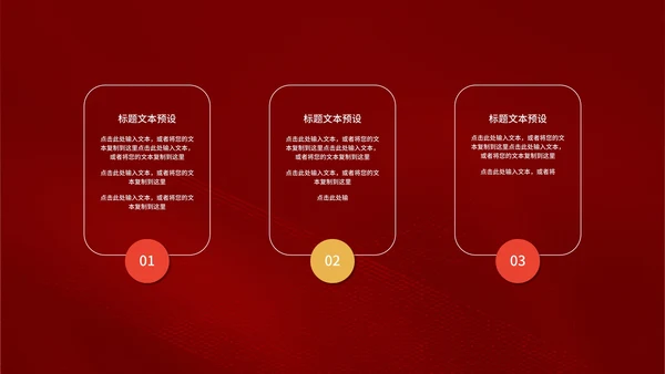 红色大气喜庆表彰大会PPT模板