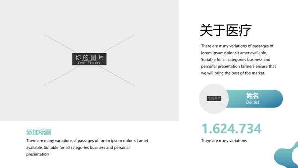 口腔牙科健康牙齿护理医疗动态PPT模板