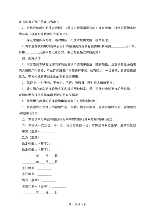 汽车配件委托经营协议书.docx