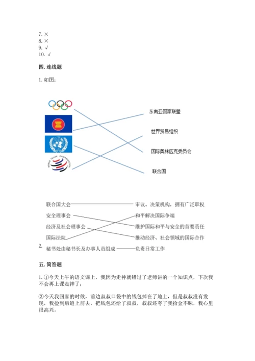 部编版六年级下册道德与法治期末测试卷精品（满分必刷）.docx