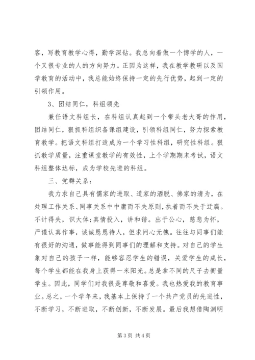 学校党支部党员开展创先争优活动材料分析.docx