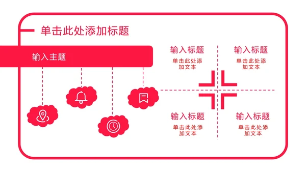 玫红色爱心扁平PPT模板
