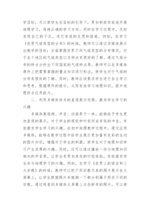 初中地理论文1000字.docx