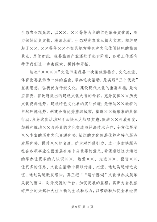 县委书记在文化节上的致辞精编.docx