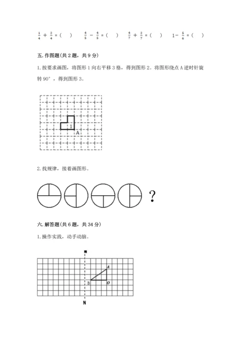 人教版五年级下册数学期末测试卷带答案（b卷）.docx