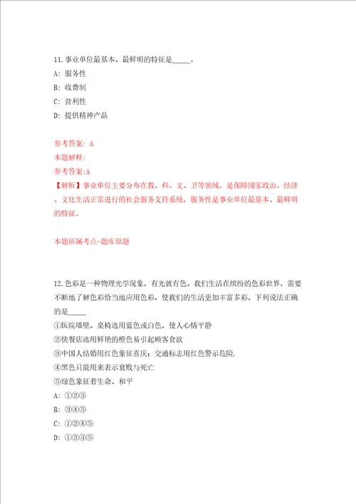 湖南长沙市天心区城市人居环境局招考聘用模拟考试练习卷含答案第7次