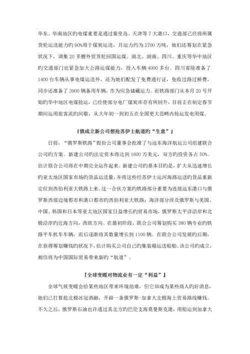 物流产业年度专题研究报告.docx