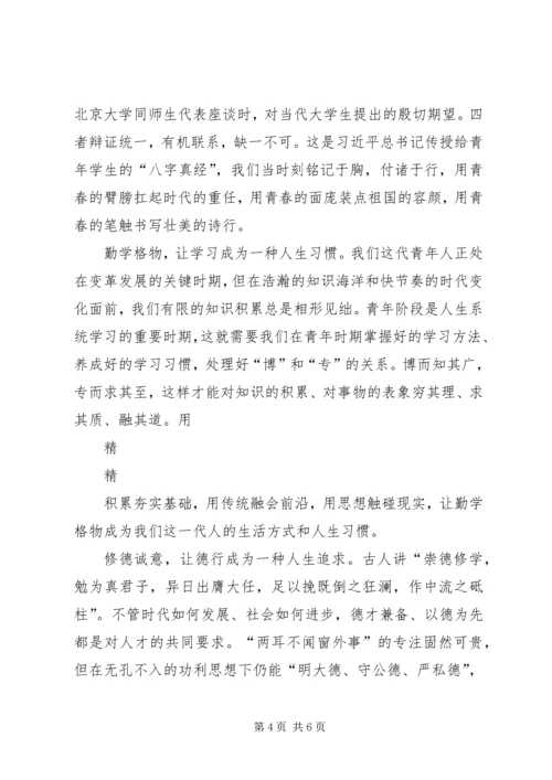 学习“八字真经”主题演讲稿2则.docx