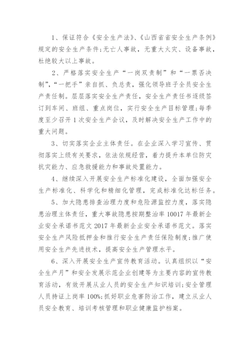 企业无重大事故安全承诺书.docx