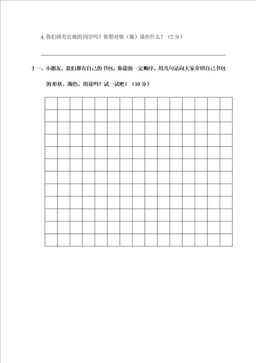 部编版小学二年级语文下册期中考试试卷附答案