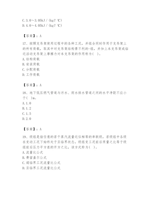 2024年公用设备工程师之专业知识（动力专业）题库附答案【名师推荐】.docx