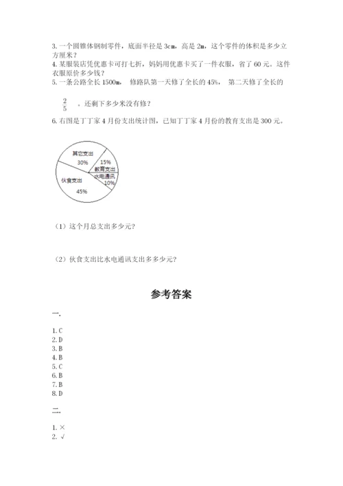 河南省平顶山市六年级下册数学期末测试卷含答案（培优a卷）.docx