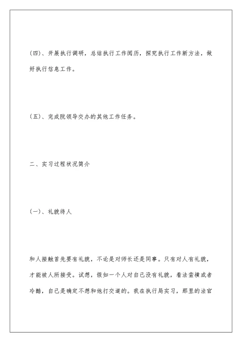 大学生毕业实习报告5000字