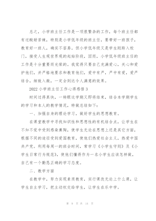 2022小学班主任工作心得感悟.docx