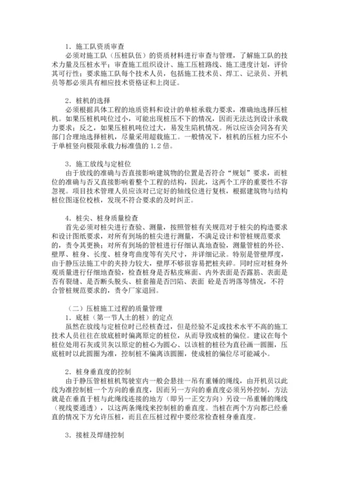 论静压管桩施工的质量安全控制.docx