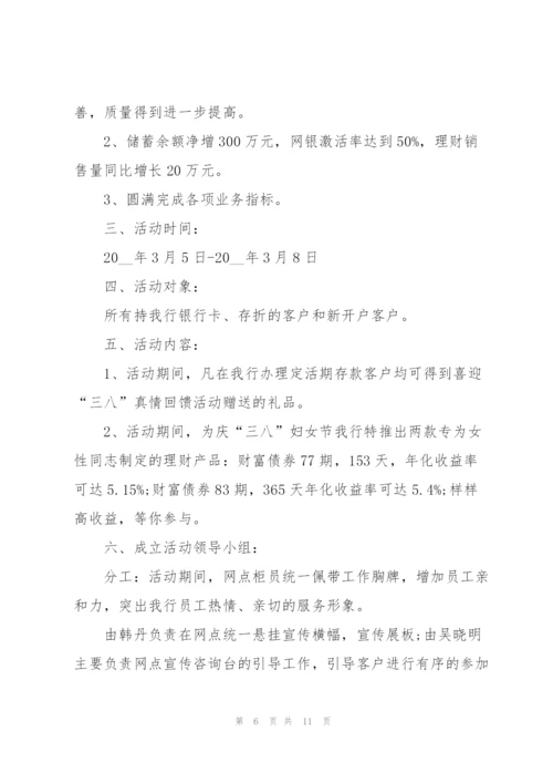职工三八节活动方案策划范文5篇.docx