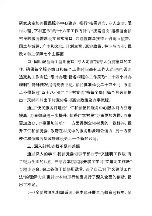 仁和镇学习推广文建明工作法总结材料