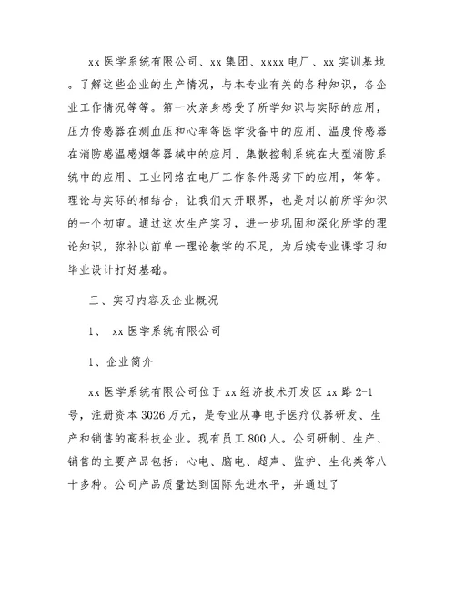 毕业实习报告10000字