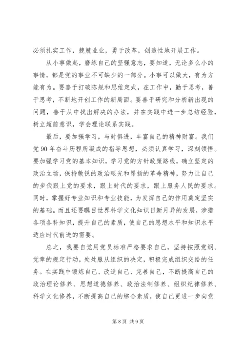 党员发展对象培训心得体会范文.docx