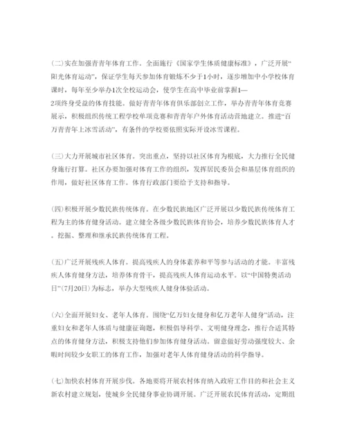 精编健身销售工作参考计划范文1).docx