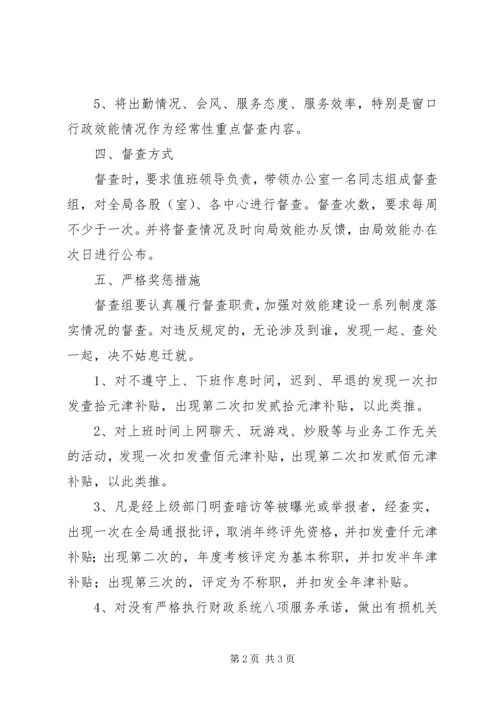 财政局效能建设督查工作方案.docx