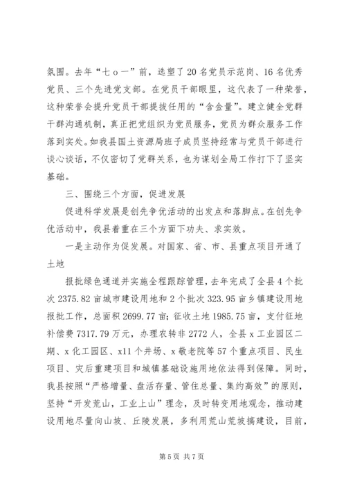 建阵地强堡垒抓党建促服务 (5).docx