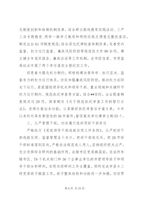 落实全面从严治党主体责任情况报告5篇.docx