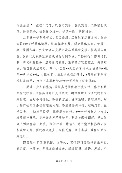 在全区棚改征迁扫尾表彰暨征迁动员大会上的讲话.docx