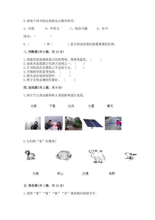 教科版二年级上册科学期末测试卷（实验班）.docx