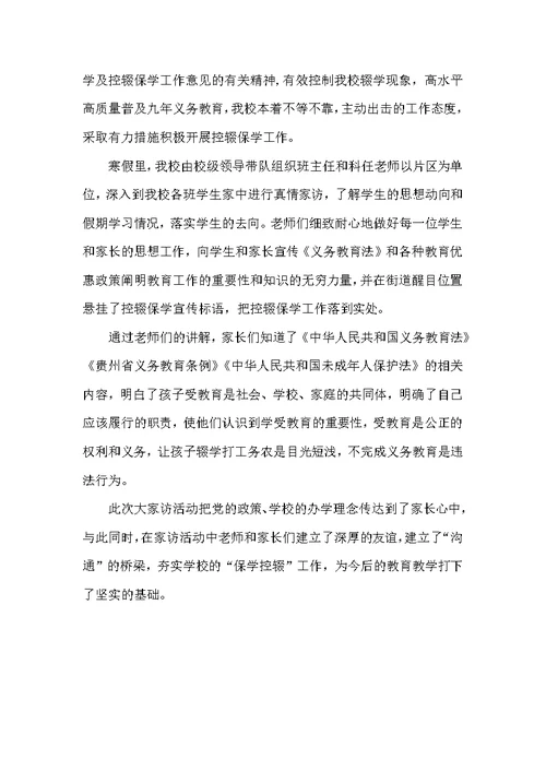 2021控辍保学简报