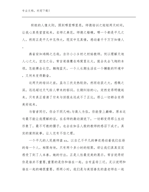 2024年新教师培训感想心得体会范文9篇文档选编.docx