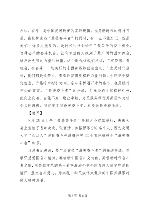 学习“最美奋斗者”心得体会六篇.docx