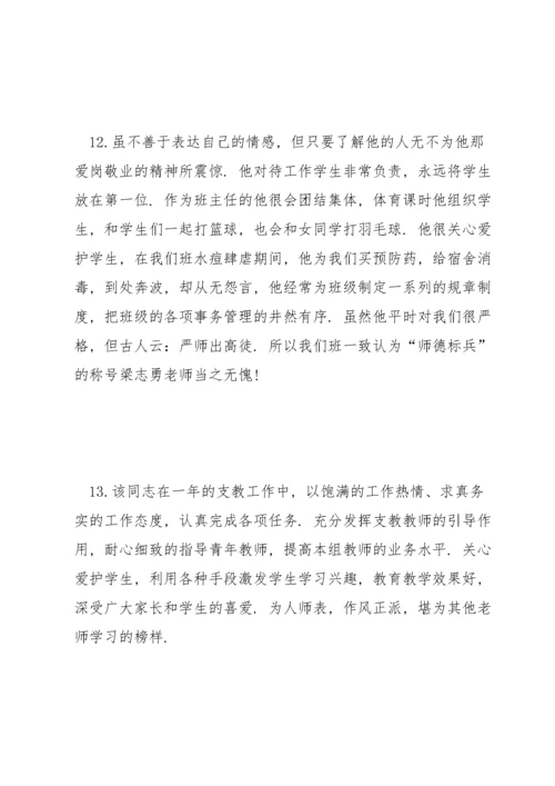 骨干教师考核小组评语.docx