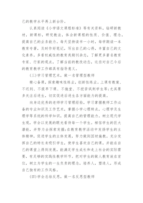 青年教师个人年度成长计划.docx