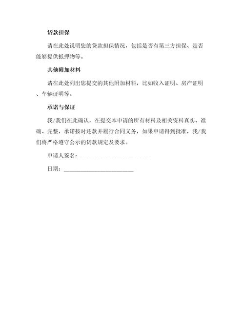贫困贷款申请书