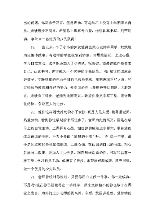 低年级班主任评语（班主任评语）