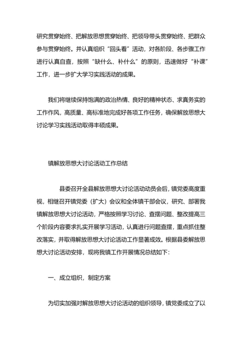 民政局解放思想大讨论活动工作总结.docx