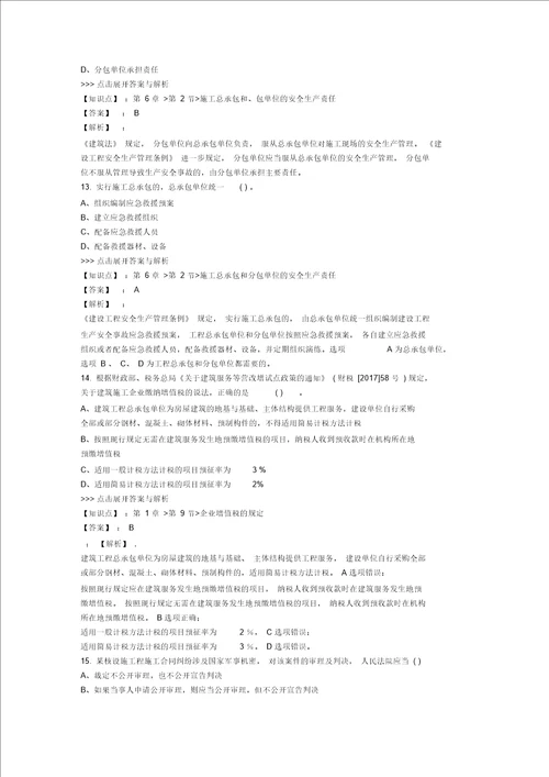 一级建造师建设工程法规及相关知识复习题集第3146篇