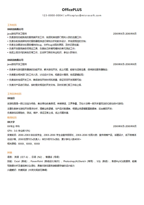 校招java游戏开发简历模板