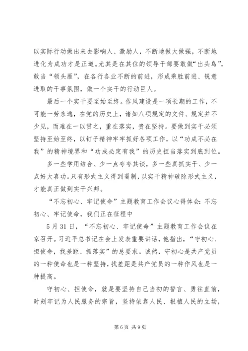 基层干部“不忘初心牢记使命”主题教育心得体会4篇.docx