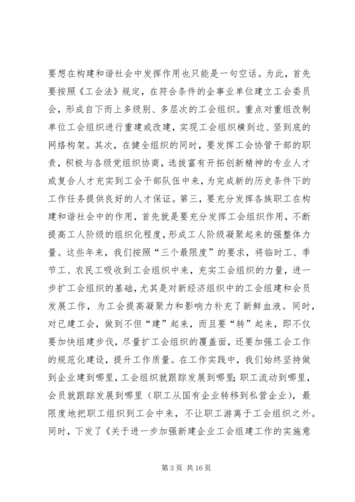 在构建和谐社会中发挥工会积极作用.docx