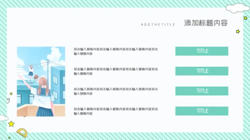 卡通简约清新开学主题班会通用PPT模板
